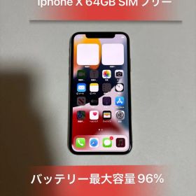 IphoneX シルバー64GB SIMフリーバッテリー96%良品