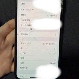 Apple iPhone X 64GB 本体