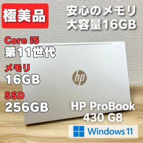 第11世代！メモリ16GB！極美品✨HP ProBook 430 G8 i5