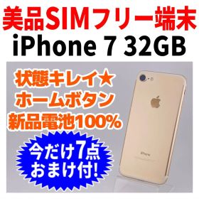 美品 SIMフリー iPhone7 32GB 550 ゴールド 新品バッテリ－