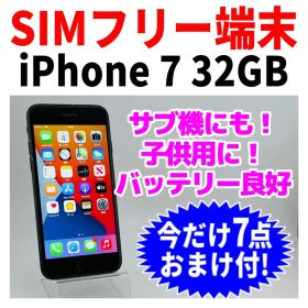 SIMフリー iPhone7 32GB 562 ジェットブラック 新品バッテリ－