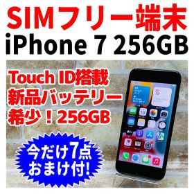 SIMフリー iPhone7 大容量 256GB 553 ブラック 新品電池