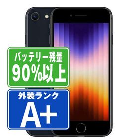 SIMフリー iPhoneSE (第3世代) 128GB ミッドナイト スマホ 本体 iPhone 中古 送料無料 保証あり ipse3mtm1907b