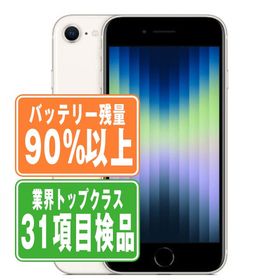SIMフリー iPhoneSE (第3世代) 64GB スターライト スマホ 本体 iPhone 中古 送料無料 保証あり ipse3mtm1920b