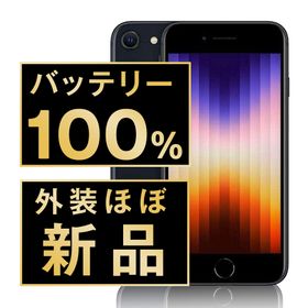 SIMフリー iPhoneSE (第3世代) 64GB ミッドナイト スマホ 本体 iPhone 中古 送料無料 保証あり ipse3mtm1922np
