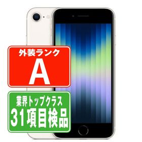 SIMフリー iPhoneSE (第3世代) 64GB スターライト スマホ 本体 iPhone 中古 送料無料 保証あり ipse3mtm1918