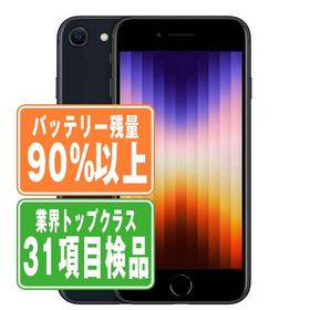 SIMフリー iPhoneSE (第3世代) 128GB ミッドナイト スマホ 本体 iPhone 中古 送料無料 保証あり ipse3mtm1909b