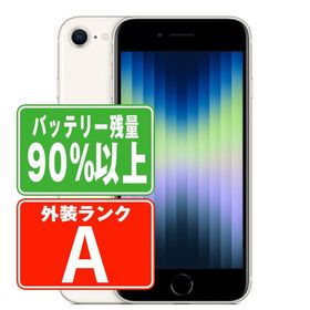 SIMフリー iPhoneSE (第3世代) 64GB スターライト スマホ 本体 iPhone 中古 送料無料 保証あり ipse3mtm1918b