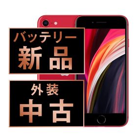 SIMフリー iPhoneSE (第3世代) 64GB RED スマホ 本体 iPhone 中古 送料無料 保証あり ipse3mtm1929a