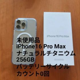 iPhone16ProMax 256GB ナチュラルチタニウム