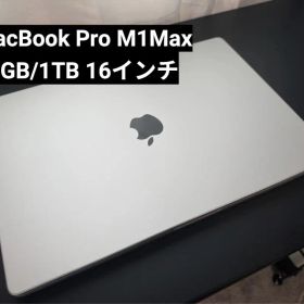 MacBook Pro M1 Max 16インチ 32GB/1TB シルバー