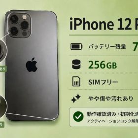 Apple iPhone 12 Pro 256GB 本体
