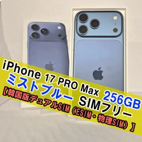 iPhone 17 Pro Max 256GB ミストブルー SIMフリー【A】