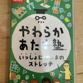 やわらかあたま塾 いっしょにあたまのストレッチ Switch