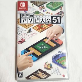 世界のアソビ大全51 Nintendo Switch ソフト ケース付き