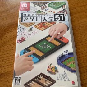 世界のアソビ大全51 Nintendo Switch