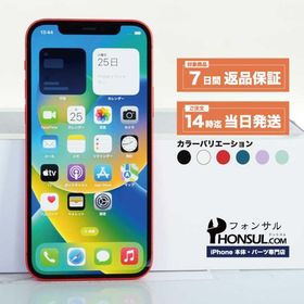 iPhone 12 64GB SIMフリ― Bランク 中古 本体 スマホ スマートフォン ブラック ホワイト レッド パープル グリーン ブルー