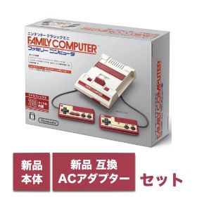新品 ニンテンドー クラシックミニ ファミリーコンピュータ 本体 互換ACアダプター セット ファミコンミニ FC 任天堂 ミニファミコン Famicon mini