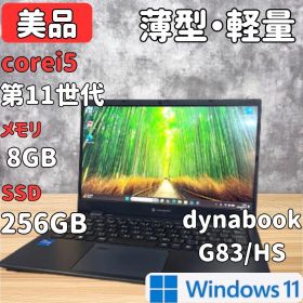 【約0.89kg】dynabook G83/HS 11世代i5 8GB256GB