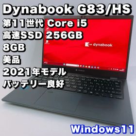 美品！バッテリー良好【第11世代i5/8GB/SSD256GB】G83/HS