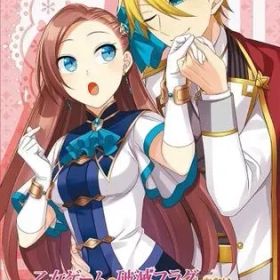【中古】ニンテンドースイッチソフト 乙女ゲームの破滅フラグしかない悪役令嬢に転生してしまった… -波乱を呼ぶ海賊- [通常版]
