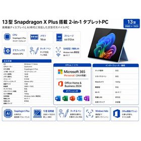 展示品 Microsoft ZHY-00040 Surface Pro(第11世代) [13型 | 2880 x 1920 | Snapdragon X Plus | 16GB | 512GB | Win11 | Office OP付 | サファイア]