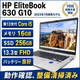 【2023年7月発売】HP EliteBook 630 G10 第13世代 Core i5-1335U メモリ16GB SSD256GB（NVMe） FHD13.3インチ Windows11 Pro ノートパソコン バッテリー良好 [GL-HP58]