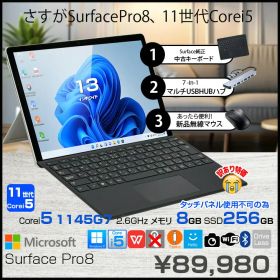 Microsoft Surface Pro8 中古 タブレット Office Win11 7in1ハブ+純正カバー+ペン+マウス[core i5 1145G7 8GB 256GB カメラ 13インチ]：訳あり（タッチ×）
