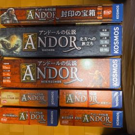 アンドールの伝説 ボードゲーム まとめセット