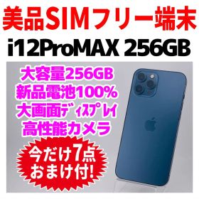 美品 SIMフリー iPhone12ProMAX 256GB 1703 ブルー