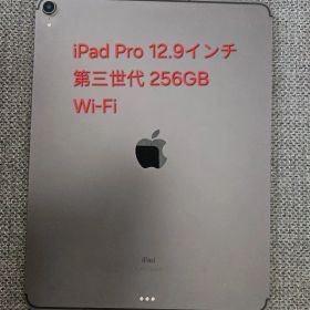 iPad Pro 12.9インチ 第3世代 256GB Wi-Fi BT88%