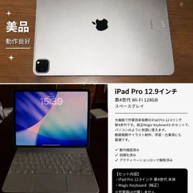 Apple iPad Pro 12.9 第4世代 128GB 本体