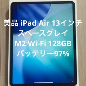 iPad Air M2 13インチ 2024 (第6世代) 新品 31,336円 中古 | ネット最