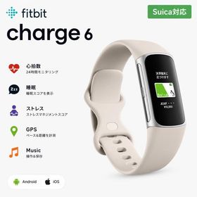 【Suica対応】Fitbit Charge 6 トラッカー ポーセレン／シルバー スマートウォッチ/防水/iPhone対応/アンドロイド対応 フィットビット 新品