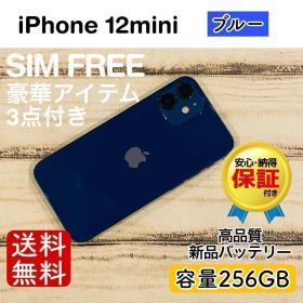 iPhone 12 mini ブルー 256GB｜SIMフリー・極美品