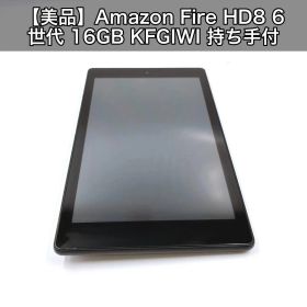 【美品】Amazon Fire HD8 6世代 16GB KFGIWI 持ち手付