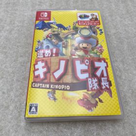 ◆進め！キノピオ隊長 0012784664 switch ソフト