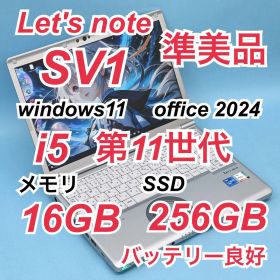 358準美品 レッツノートCF-SV1 i5 第11世代 16GB office