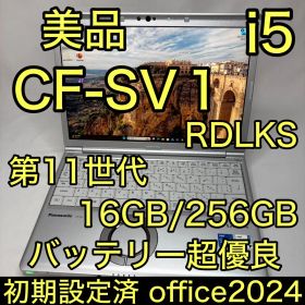 美品 Let's note SV1 CF-SV1RDLKS i5 16G 256