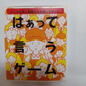はぁって言うゲーム (マクドナルドハッピーセット)