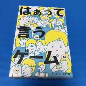 はぁって言うゲーム カードゲーム 幻冬舎