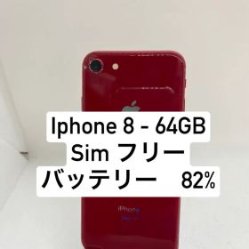 iPhone 8 64GB SIMフリー 81749