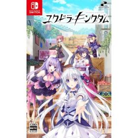 ユグドラ・キングダム Nintendo Switch ニンテンドースイッチ ゲームソフト JAN:4595559836034 ≡U30276