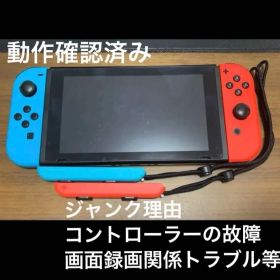 Nintendo switch ジャンク扱い