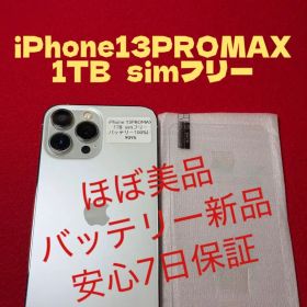 【9095】iPhone13PROMAXシルバー1TB simフリー