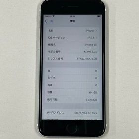 【ポケットモール】iphone SE 第2世代 64GB SIMフリー ホワイト