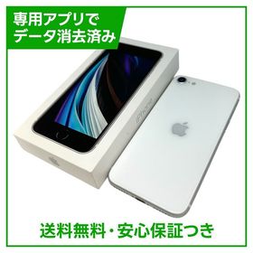 【バッテリー80%】iPhone SE（第2世代）64GB ホワイト SIMフリー au版