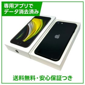 iPhone SE（第2世代）64GB ブラック SIMフリー Yモバイル版