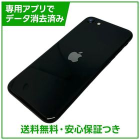 【バッテリー84%】iPhone SE（第2世代）64GB ブラック SIMフリー au版