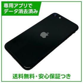 【バッテリー97%】iPhone SE（第2世代）64GB ブラック SIMフリー ドコモ版